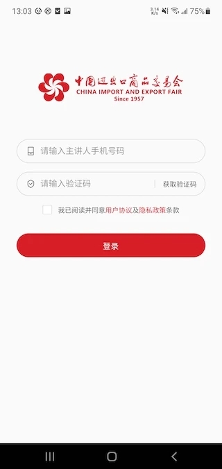 广交会展商连线展示工具app 截图2