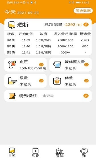 百透佳app 截图1