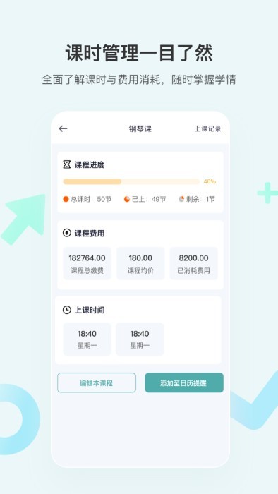 漫记提醒app 截图5