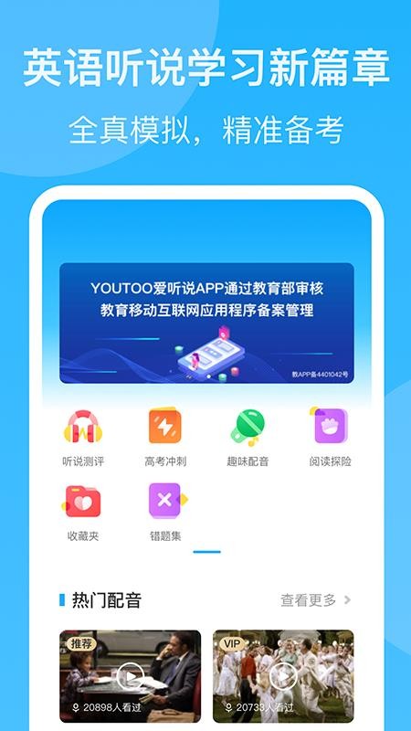 YOUTOO爱听说高中版app 截图2