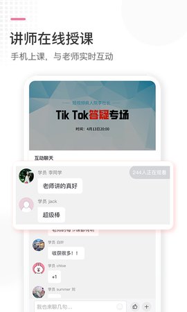 跨境云课堂app 截图2