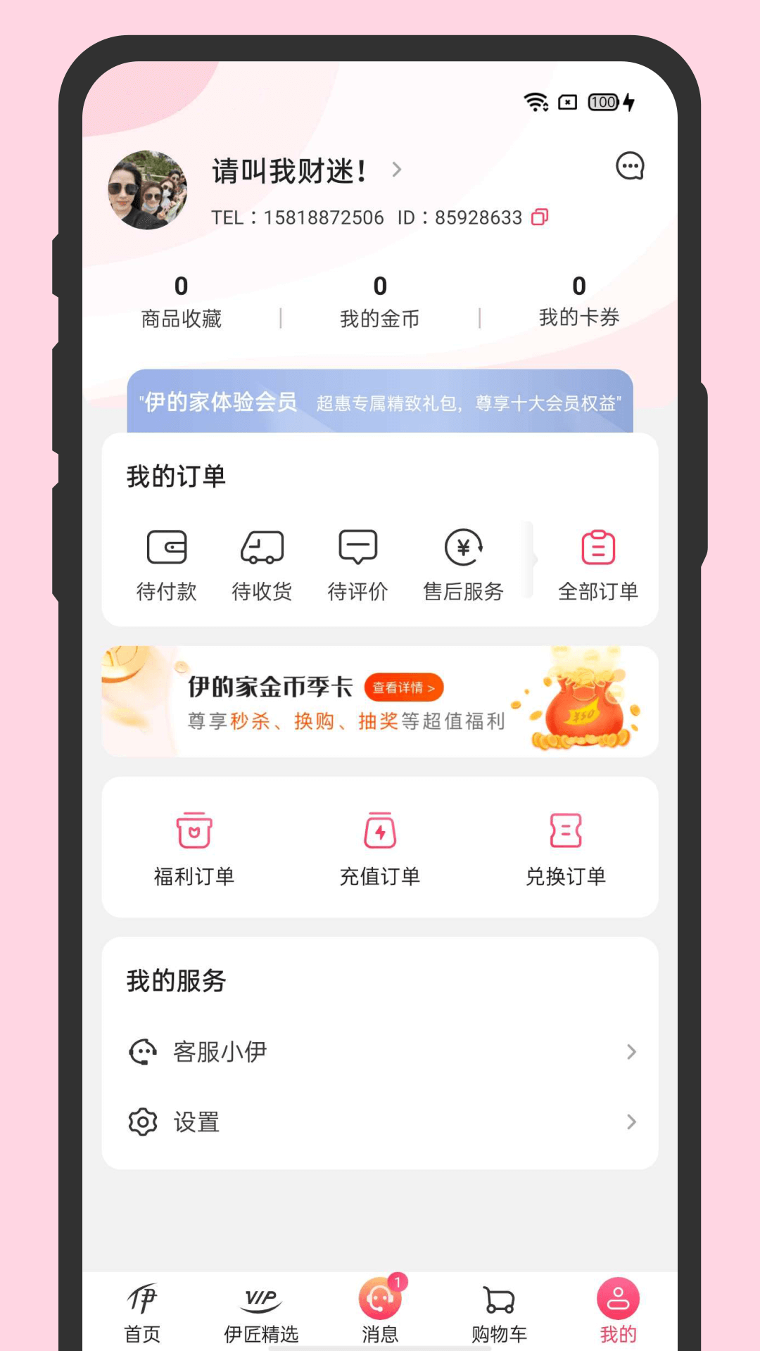 伊的家app 截图2