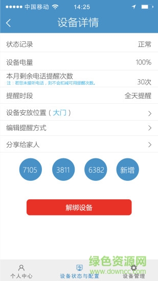 万宝泽监控app 截图2