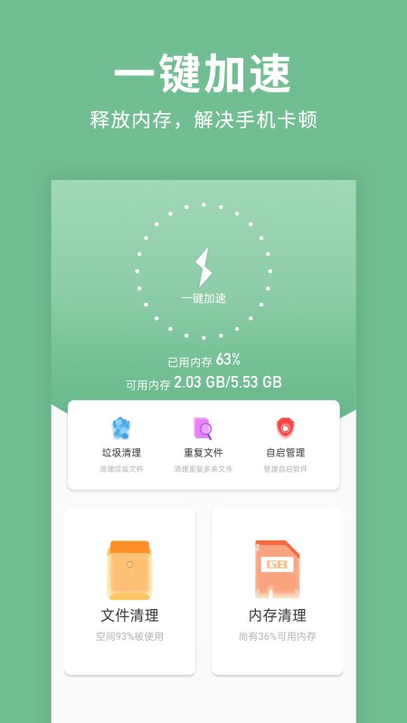 绿色清理超人app 截图4