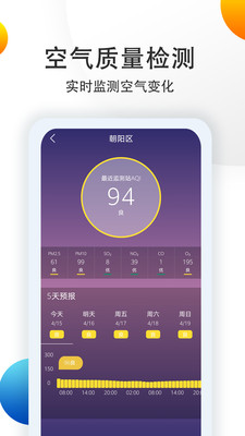 多看天气 截图4