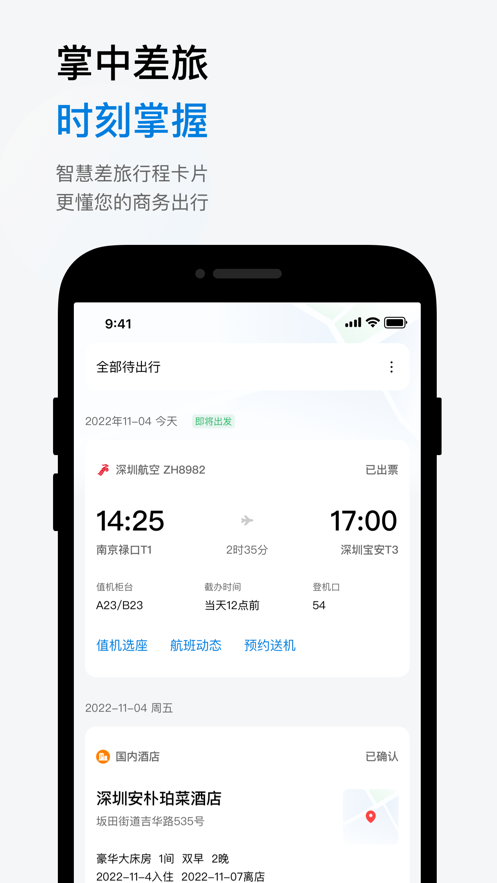 石油商旅 截图1