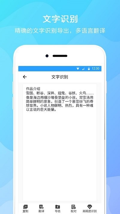 文字提取器软件 截图3