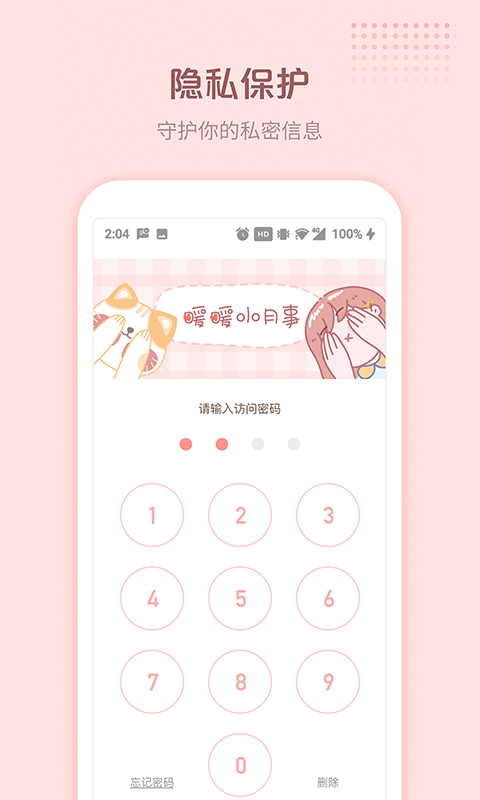 暖暖小月事app 截图3