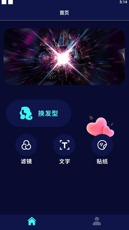 最美发型相机app 截图3