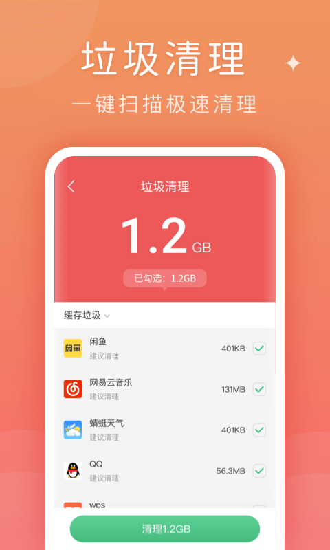 蜻蜓清理大师 截图1