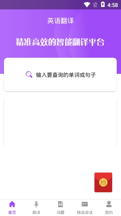 英文翻译官app 截图3