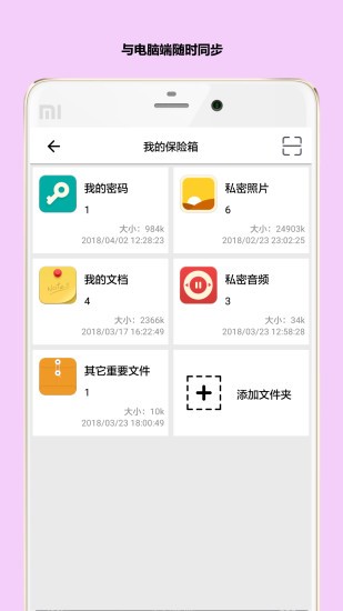 秘银保险箱app 1