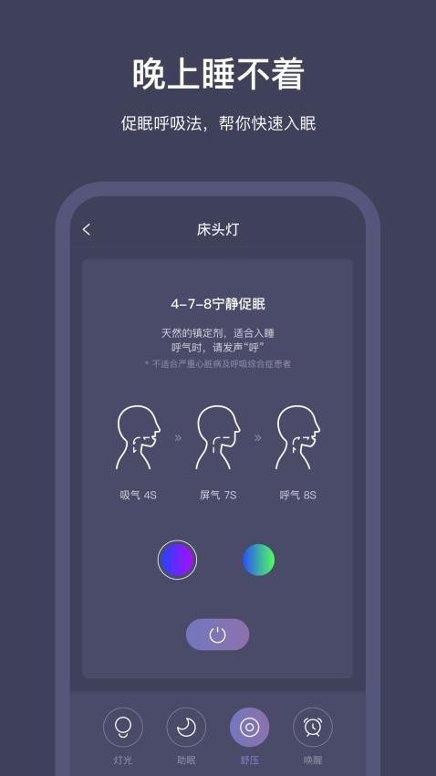 SleepNote睡眠监测