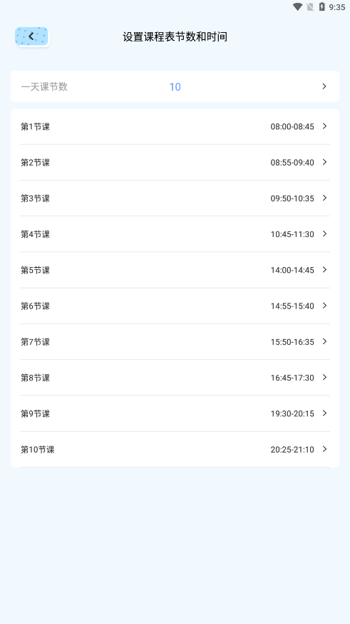 计划课程表app 1.1 截图4