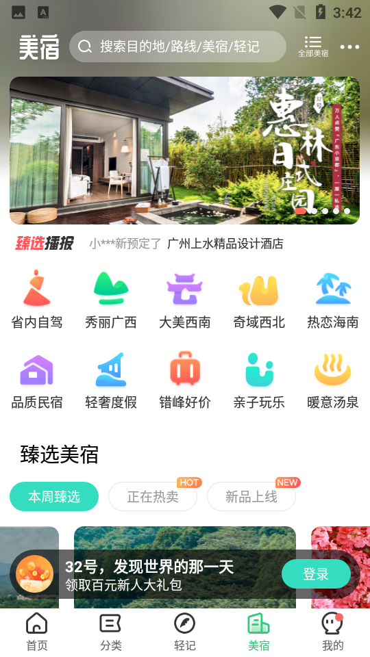 32号旅行社 截图4