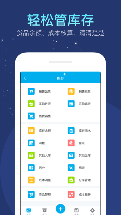 财妙生意记账本app 截图1