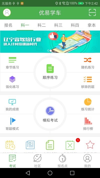 优易学车学员版2024版 截图3