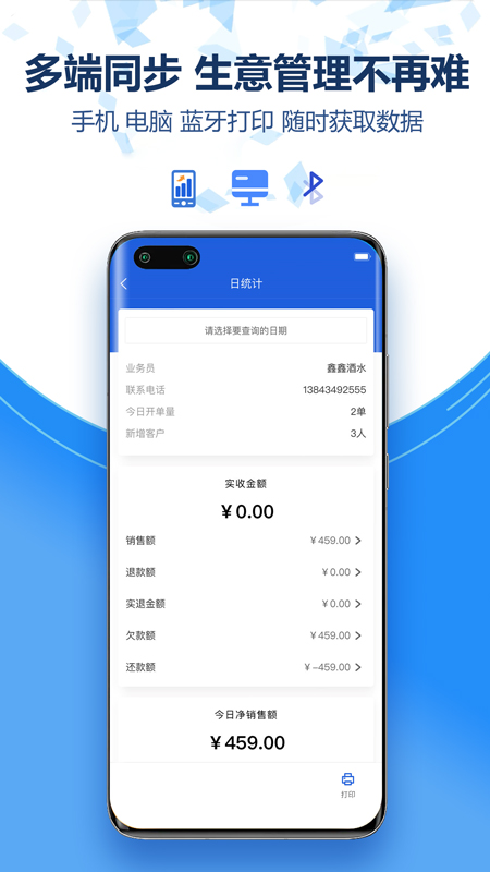 慧快销app 截图4