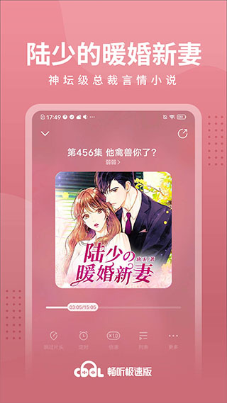 畅听极速版 截图2