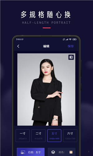 职业形象照app 截图4