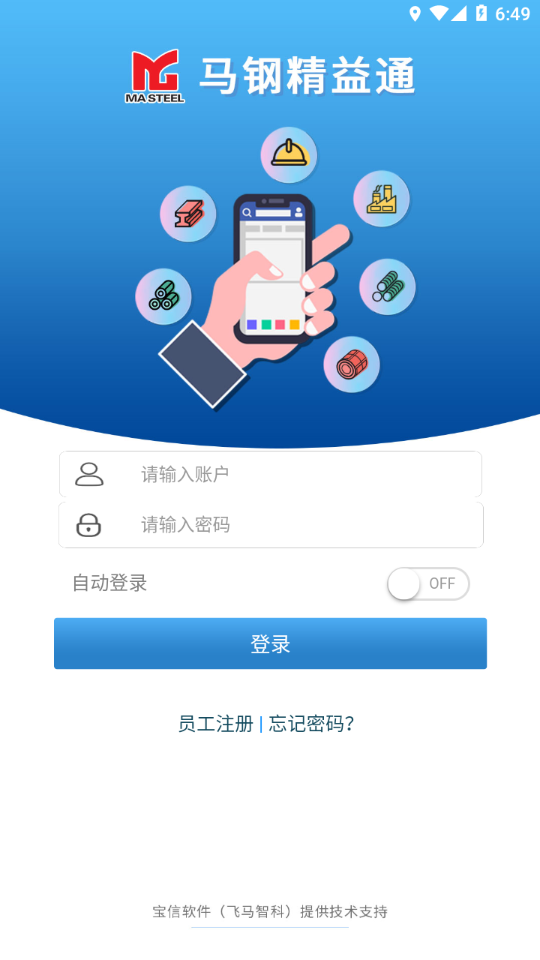 马钢精益通app 截图3