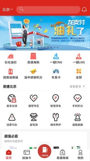 加油中国石化3.0.9