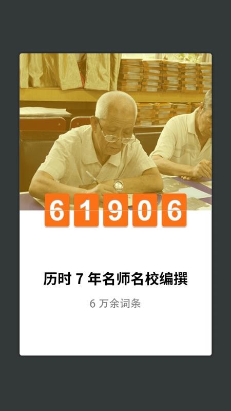 外研社韩语词典app 截图3