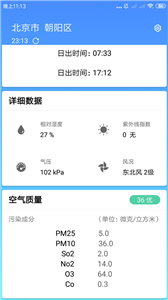 安心天气app