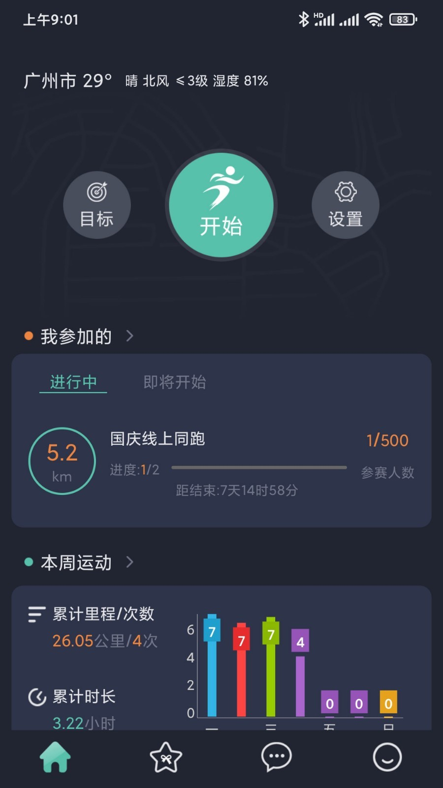 一起运动app 截图5