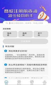 快查查商标查询 截图2