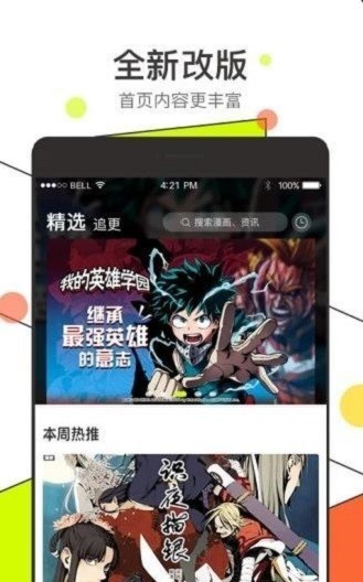 吾哩漫画 截图1