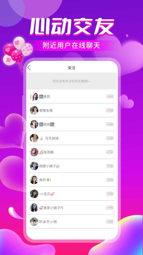 本地真人交友约会 截图3