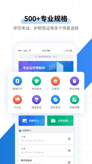 速拍证件照 截图3