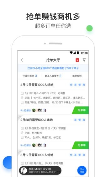 酒店销售助手app 截图4