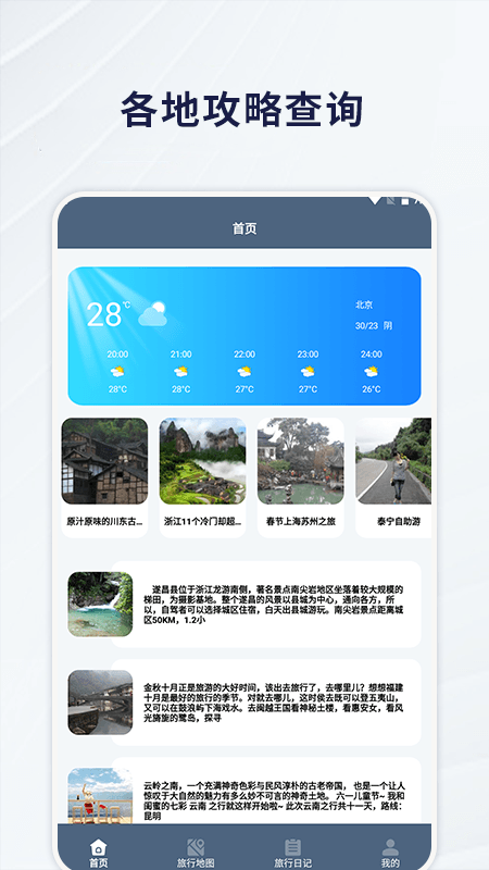 一生足迹app 截图2