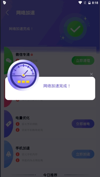 迅连手机管家最新版 截图3