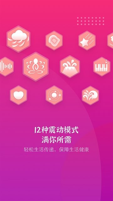 振动按摩器app 截图3