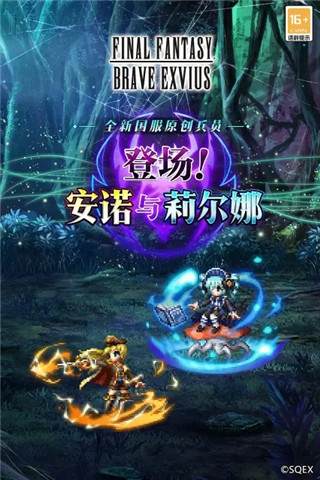 FFBE勇气启示录 截图1