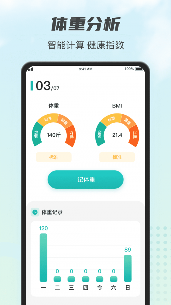 计步小伙计 截图3