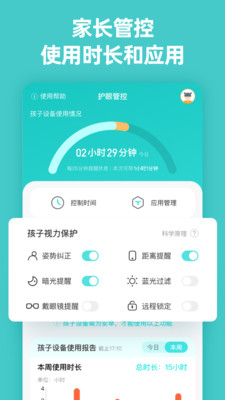 普莱诺睛灵app 截图3