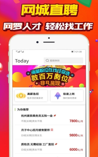 非凡直聘 截图3