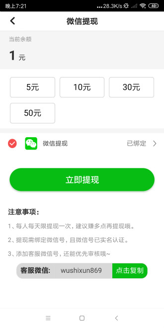 鼎盛赚app 截图3