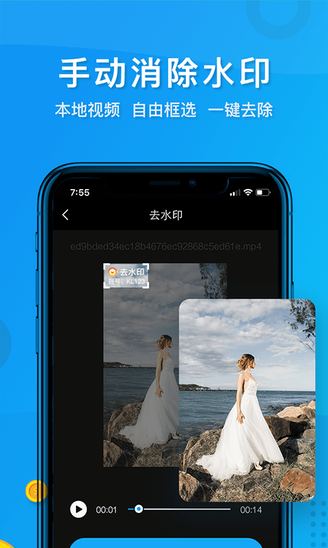 无痕视频去水印app(更名视频去水印软件) 截图2