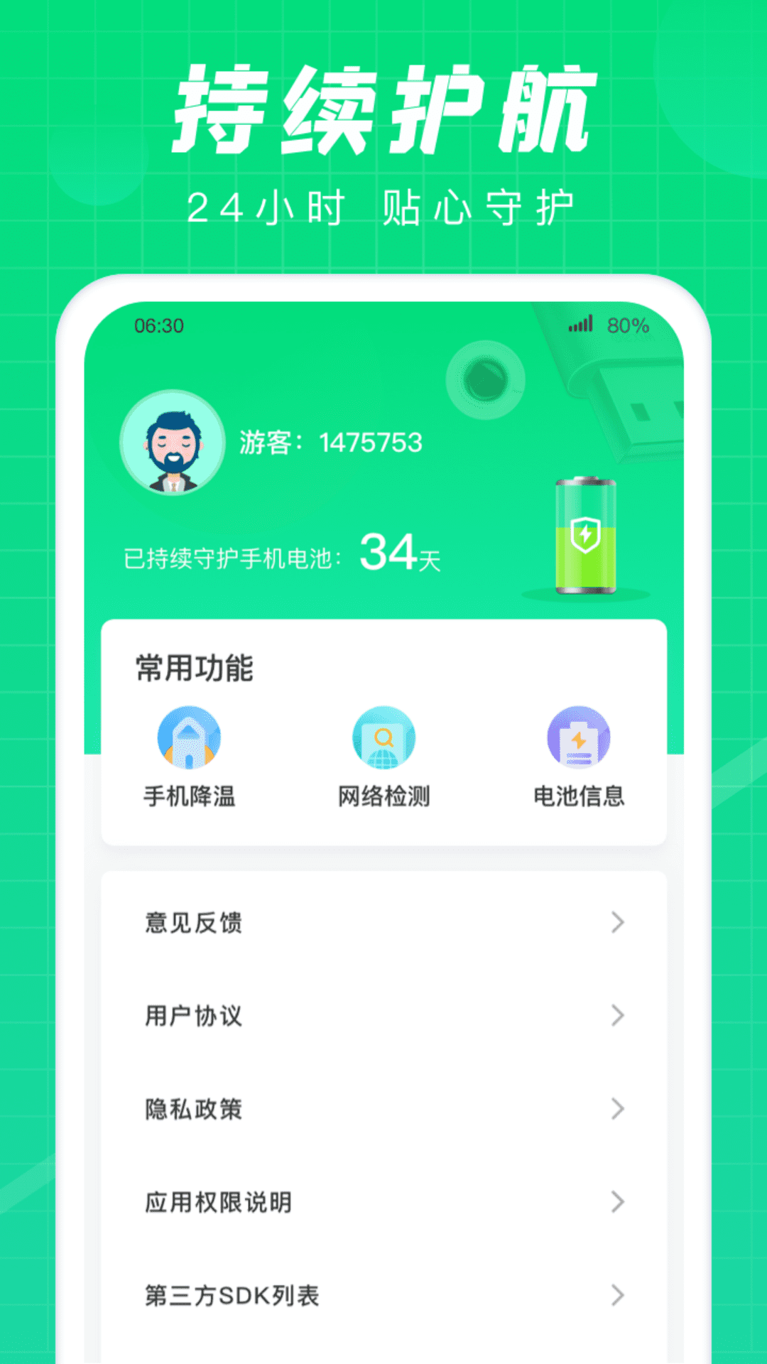 充电达人 截图1