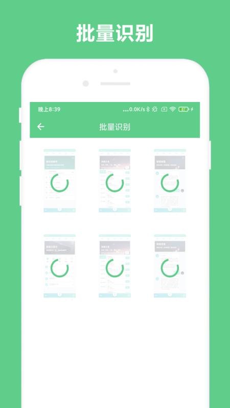 免费OCR文字识别 截图2