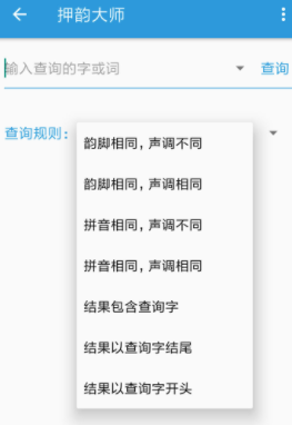 押韵大师app 1