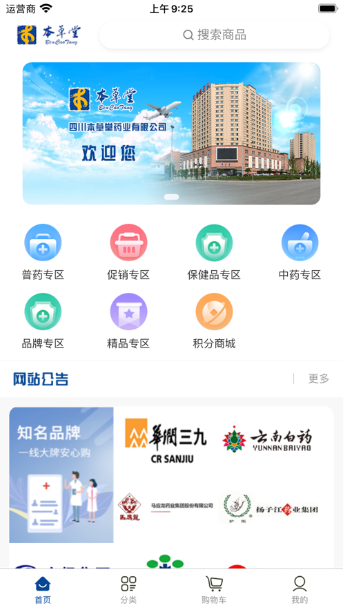 本草堂app 截图4