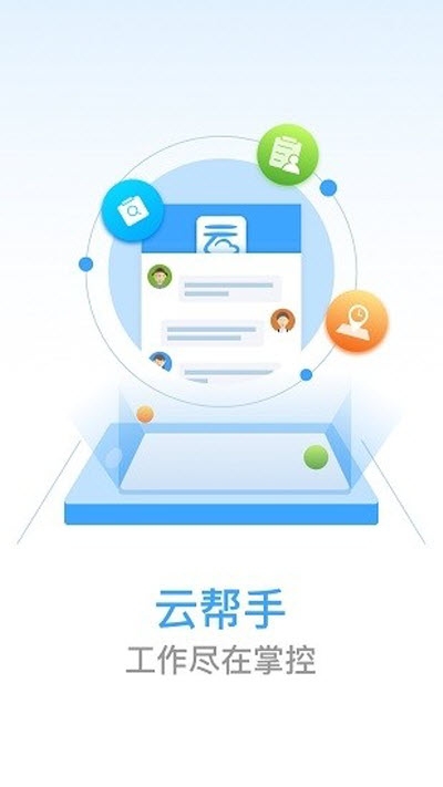 美的置业云帮手app 截图1