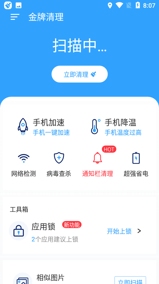 金牌清理app