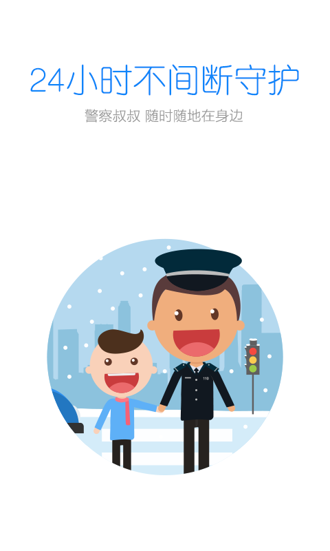 杭州公安局警察叔叔app 3.13.0 截图4